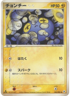 チョンチー