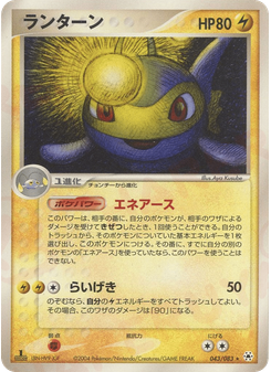 ランターン