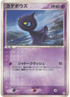 カゲボウズ