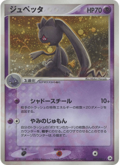 ジュペッタ