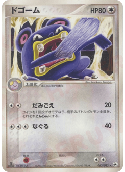 ドゴーム
