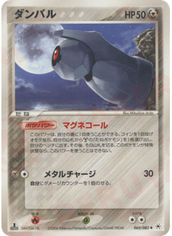 ダンバル