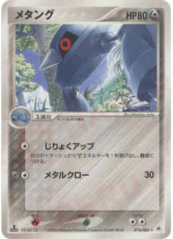 メタング