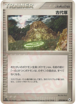古代塚