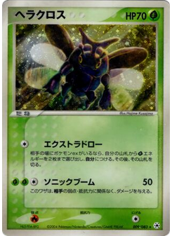 ヘラクロス