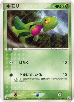 Treecko