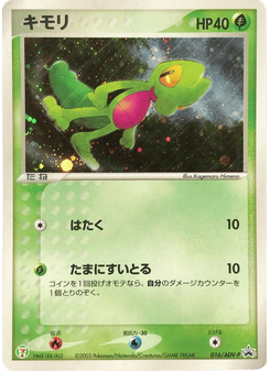 Treecko