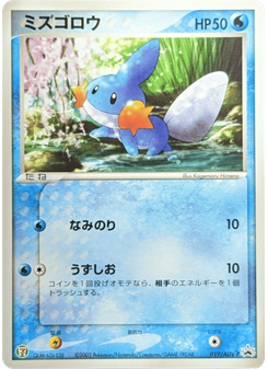 Mudkip