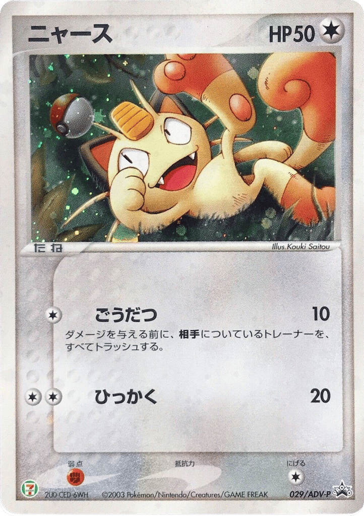 Meowth