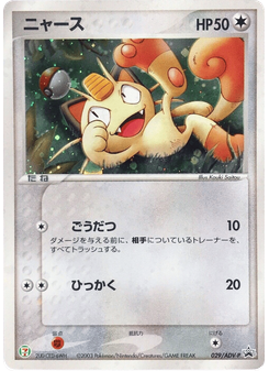 Meowth
