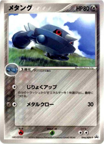 Metang