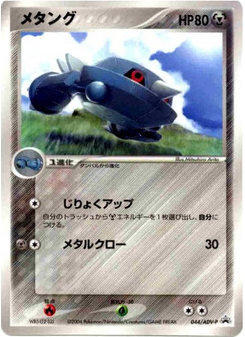 Metang