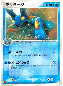 Swampert