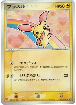Plusle
