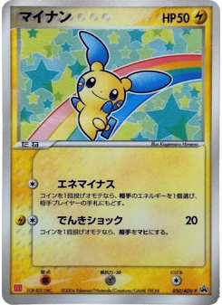 Minun