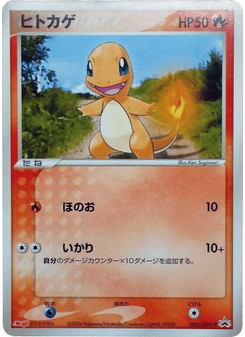 Charmander