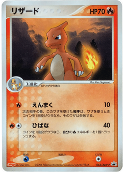 Charmeleon