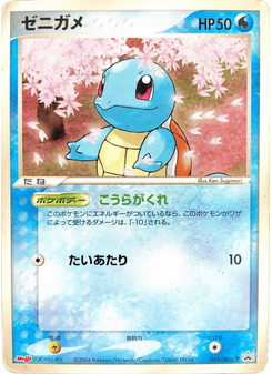 Squirtle