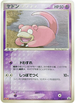 Slowpoke