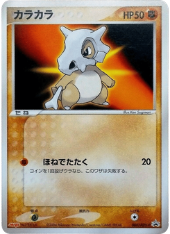 Cubone