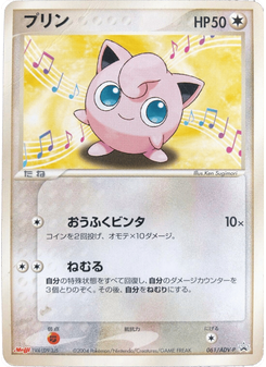Jigglypuff