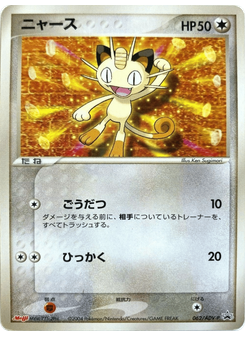 Meowth