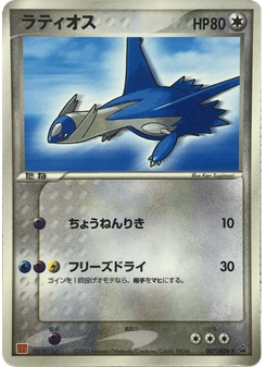Latios