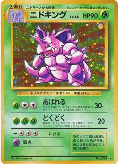 ニドキング