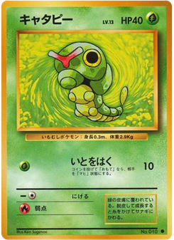 キャタピー
