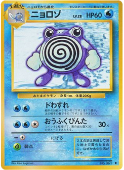 ニョロゾ