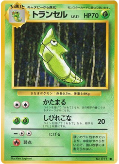 トランセル