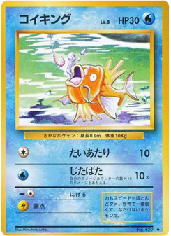 コイキング