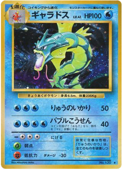 ギャラドス