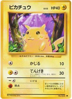 ピカチュウ