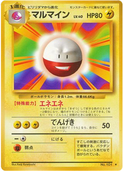 マルマイン