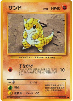 サンド