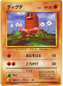ディグダ