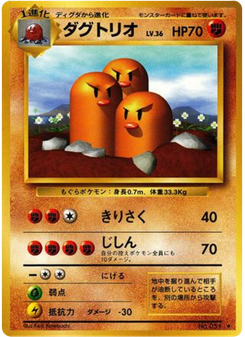 ダグトリオ
