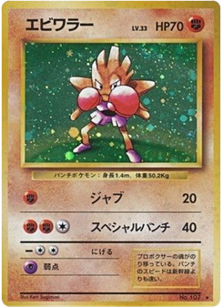 エビワラー