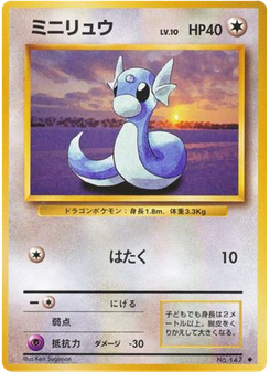 ミニリュウ