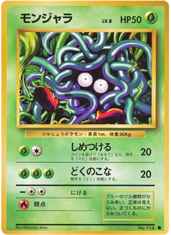 モンジャラ
