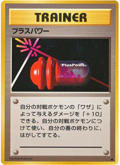 PlusPower
