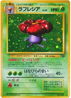 ラフレシア