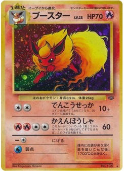ブースター