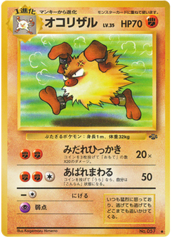 オコリザル