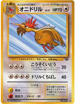 オニドリル