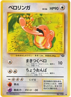 ベロリンガ