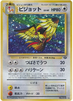 ピジョット