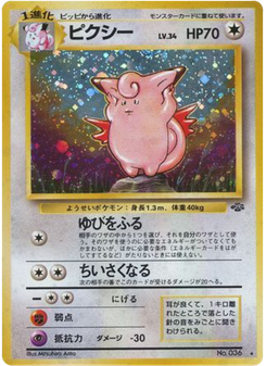 ピクシー