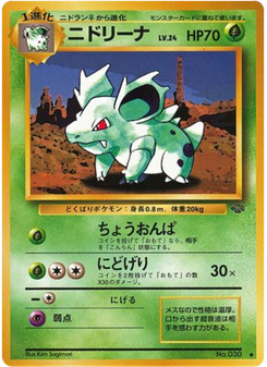 ニドリーナ